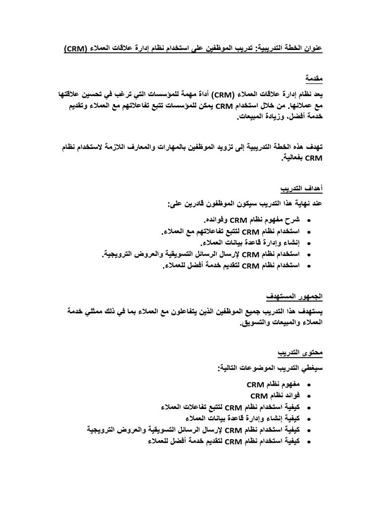 إعداد خطط التدريب
