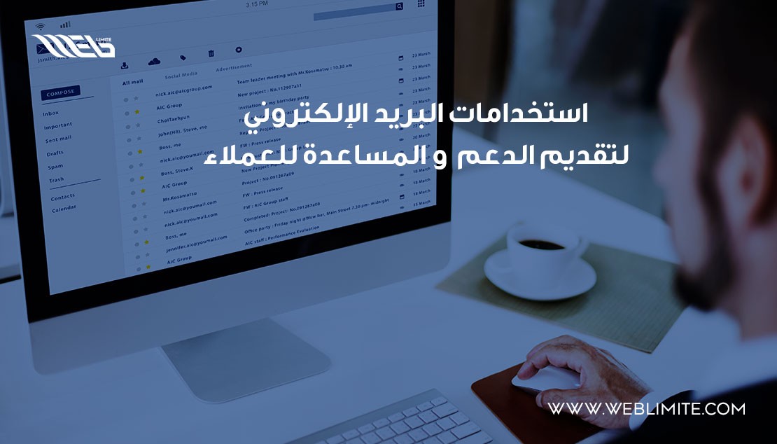 البريد الإلكتروني