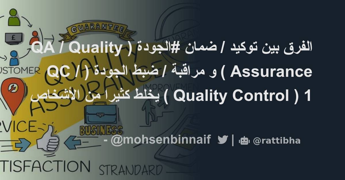 ضمان الجودة